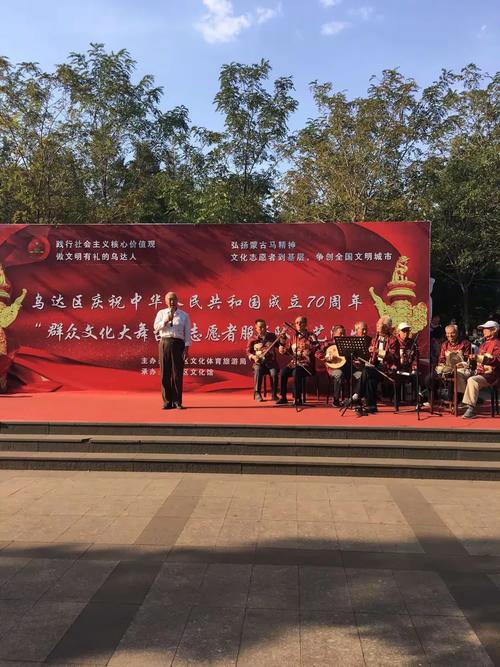 人民共和国成立70周年"群众文化大舞台"志愿者服务队文艺演出第六场